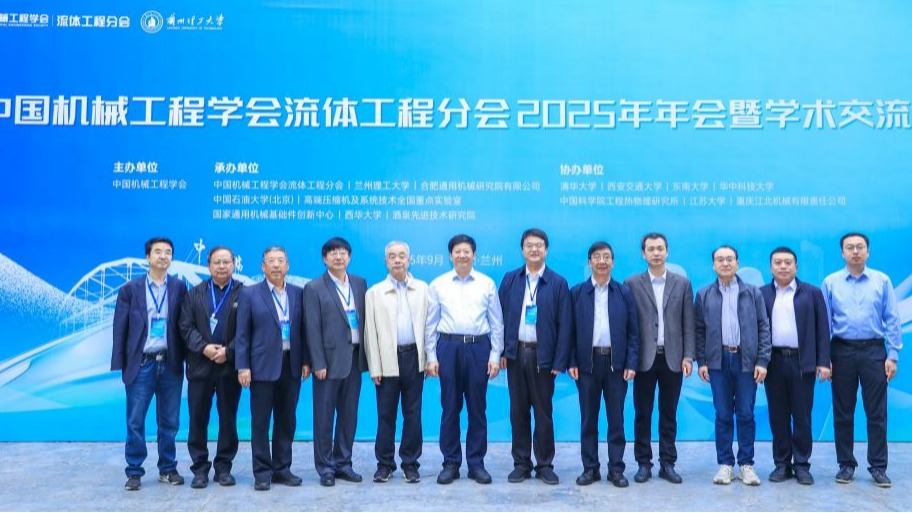 能储学院协同能动学院承办“中国机械工程学会流体工程分会2025年年会暨学术交流会”