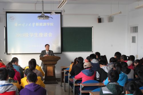 新能源学院（酒泉）召开学生座谈会