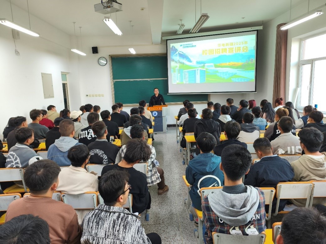 新能源学院举办华电新疆发电有限公司专场招聘会